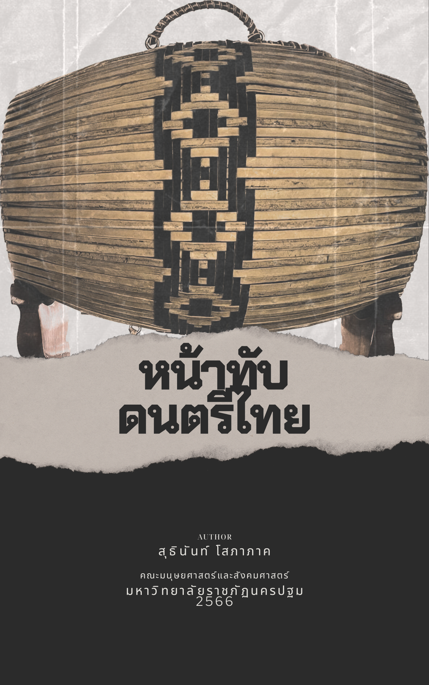 หน้าทับดนตรีไทย