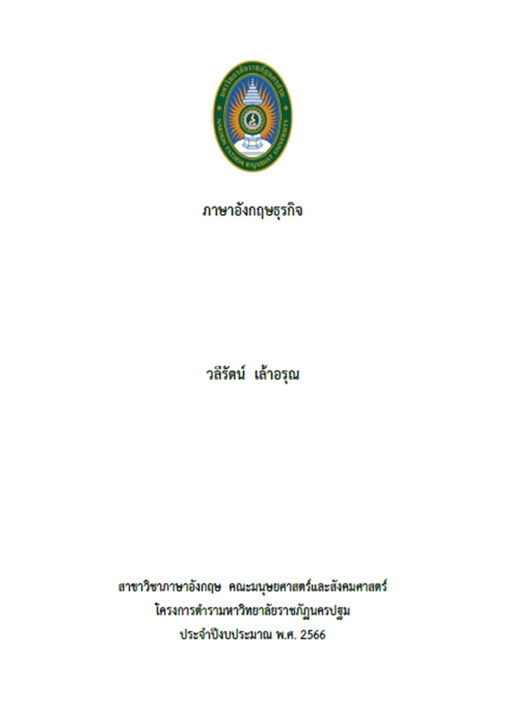 ภาษาอังกฤษธุรกิจ