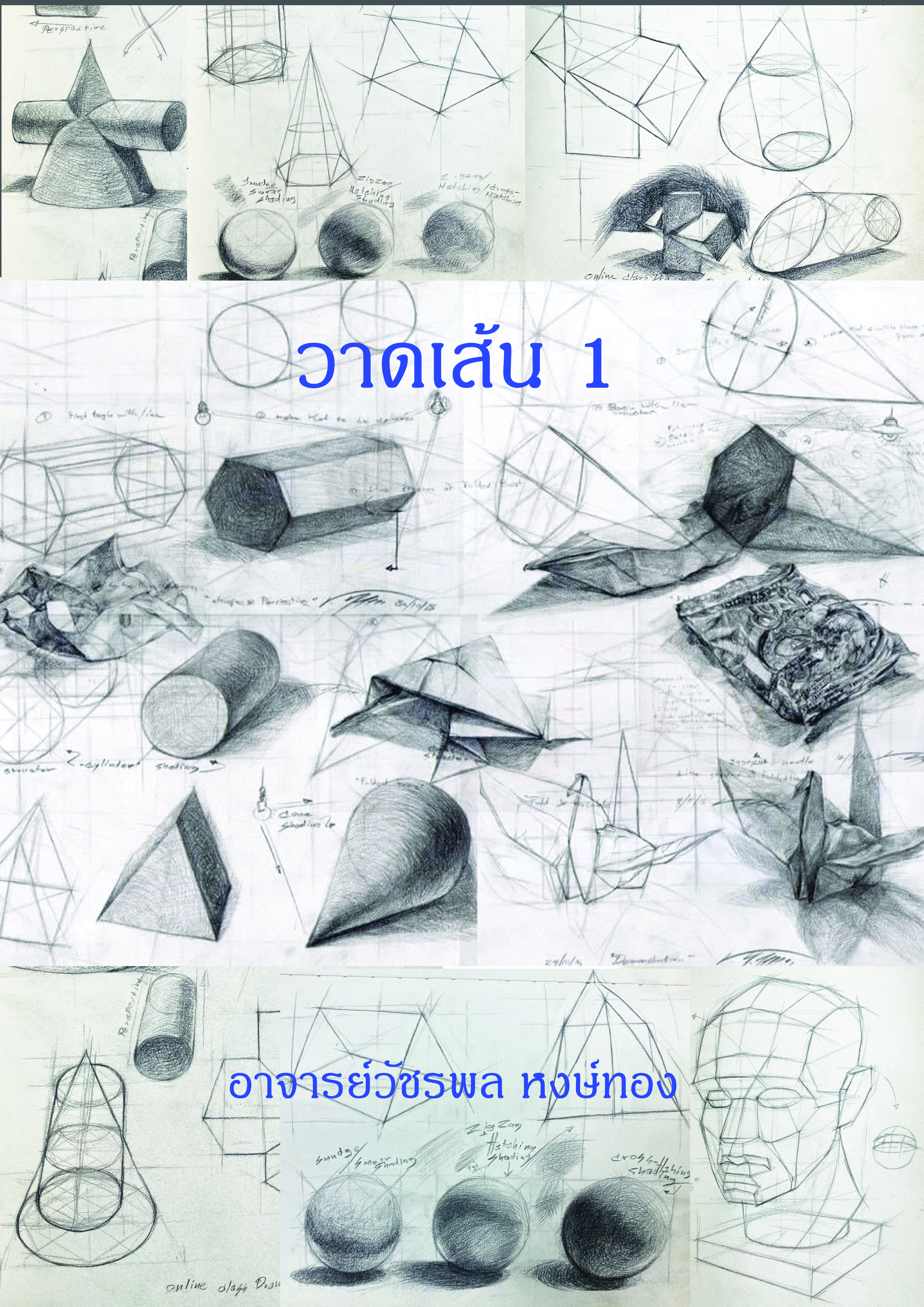 วาดเส้น 1