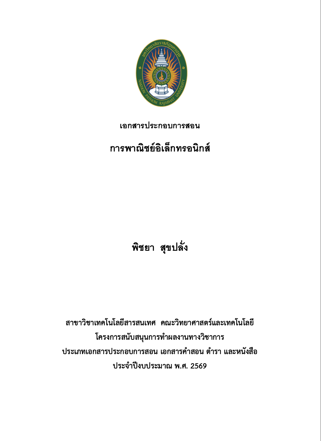 การพาณิชย์อิเล็กทรอนิกส์