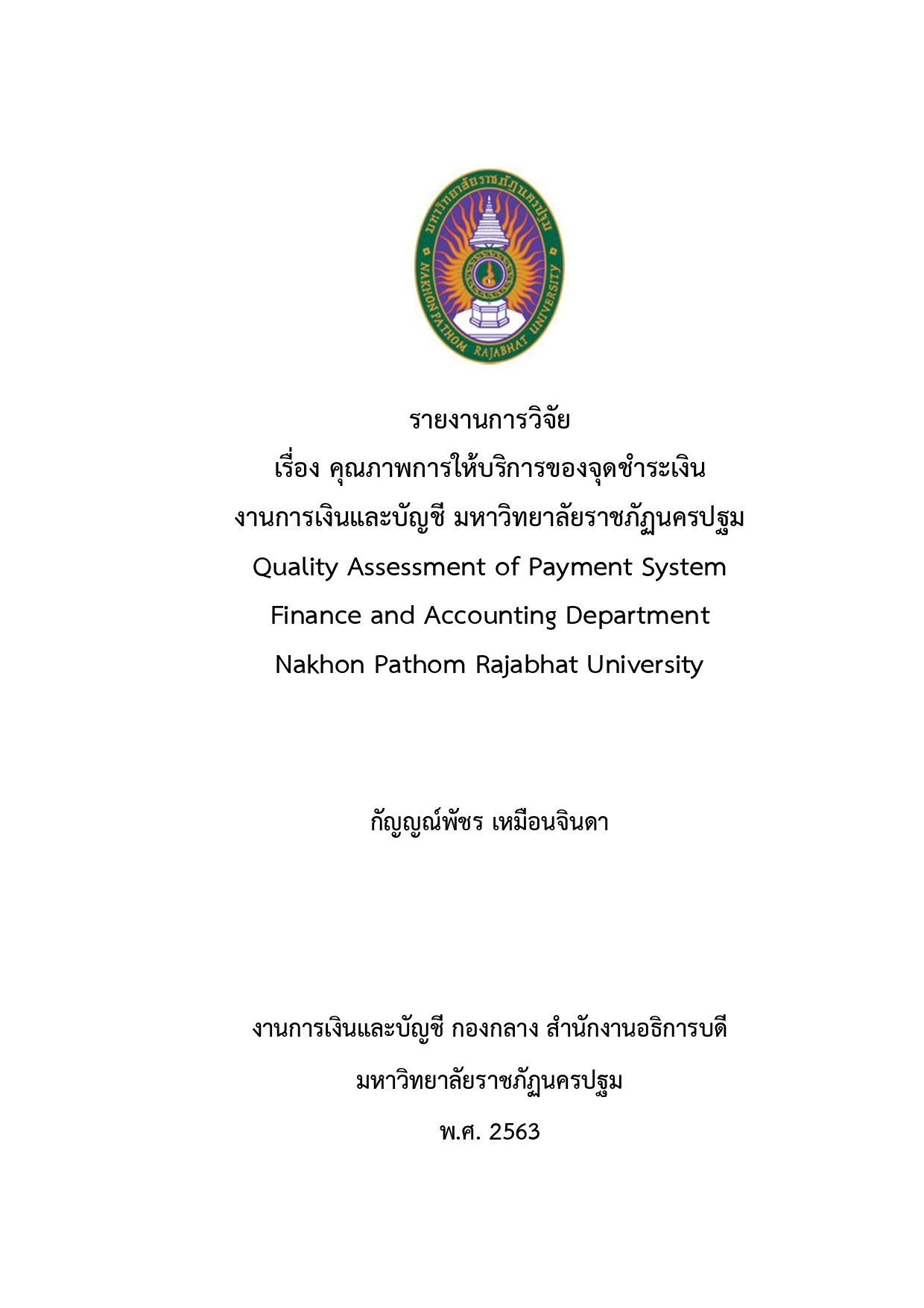 รายงานการวิจัย เรื่อง คุณภาพการให้บริการของจุดชำระเงิน  งานการเงินและบัญชี มหาวิทยาลัยราชภัฏนครปฐม Quality Assessment of Payment System Finance and Accounting Department Nakhon Pathom Rajabhat University