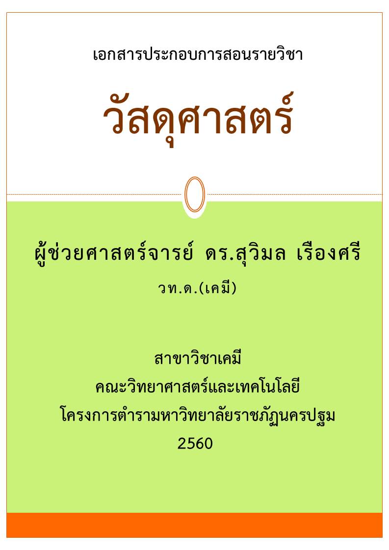วัสดุศาสตร์